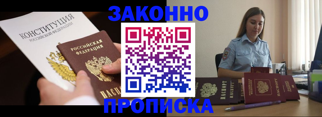 прописка от собственника в Костромской области